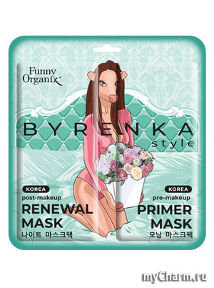 Funny Organix / Byrenka Style �������� �����-������� Pre-Makeup & �������� �����-���������� Post-Makeup