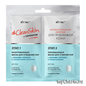 "BIТЭКС" / Разогревающая маска для лица и Охлаждающая маска для лица