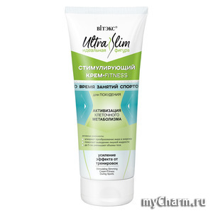 "BIТЭКС" / Стимулирующий крем-фитнесс во время занятий спортом для похудения