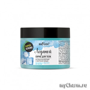 "Белита" / Ледяной скраб для тела с морской солью «Антицеллюлитный»
