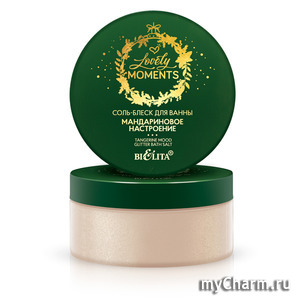 "Белита" / Соль-блеск для ванны “Мандариновое настроение” Lovely Moments