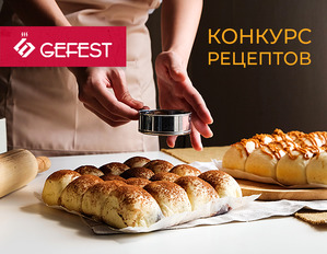 Конкурс рецептов "Кулинарная Кинолента с GEFEST" на Поваренке