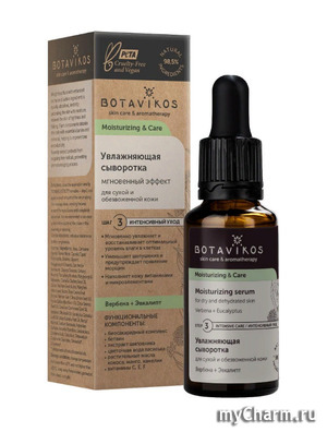 Botavikos /    Moisturizing & Care          