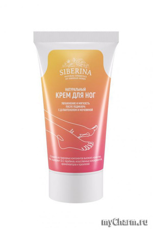 Siberina / Натуральный крем для ног "Увлажнение и мягкость" после педикюра с Д-пантенолом и мочевиной