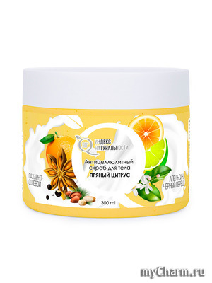 "Индекс натуральности" / Антицеллюлитный скраб для тела пряный цитрус