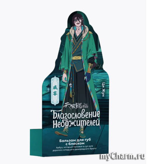 "Галант Косметик" / Бальзам для губ Благословение Небожителей