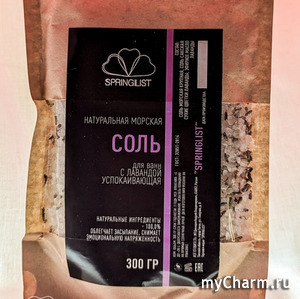 SPRINGLIST / Целебная соль для ванн Лаванда