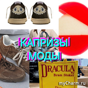 Спорт-шик.. но, утончённый и элегантный. Много коллабораций. Игрушка Labubu будет украшать коллекционные кроссовки. И сумка Джейн Биркин была продана за невероятно крупную сумму.