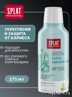 SPLAT / Ополаскиватель для полости рта «Сила Минералов» серии Professional