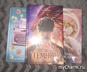 Книжный подарок от Сабринны (hsaffpann).