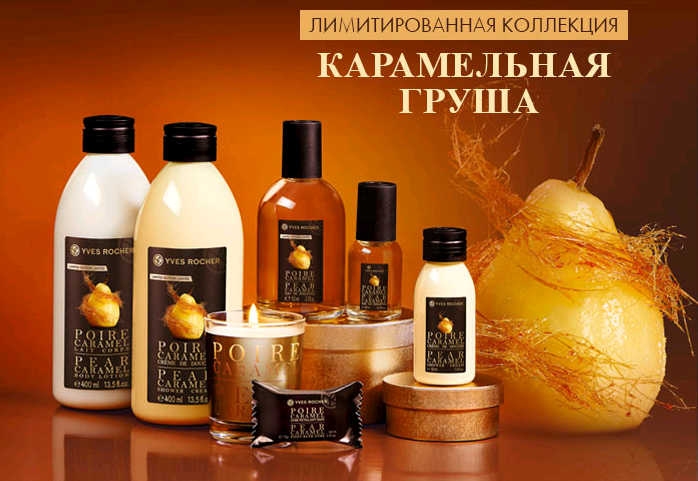 http://www.mycharm.ru/pics/28102014/caramel-pear.png